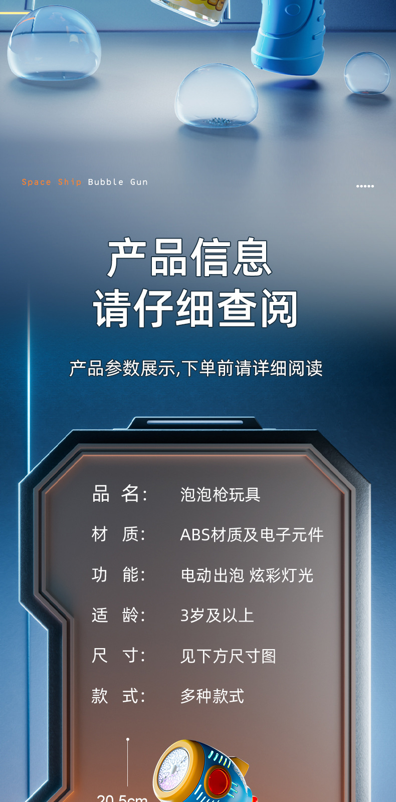 太空泡泡枪详情页_10.jpg