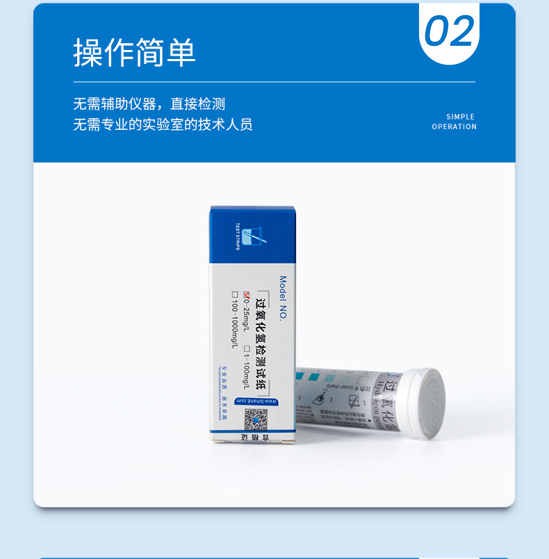 过氧化氢试纸详情页_05.jpg
