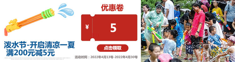 泼水节优惠卷