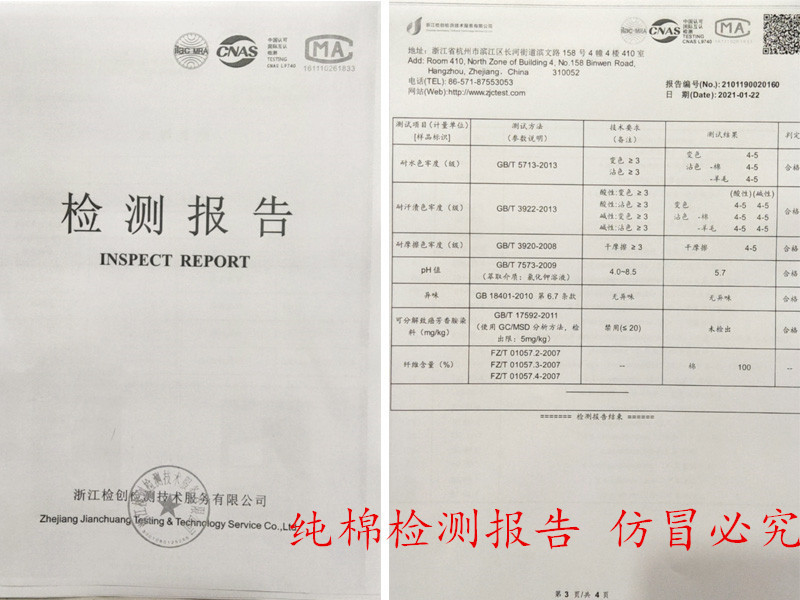 检测报告 纯棉