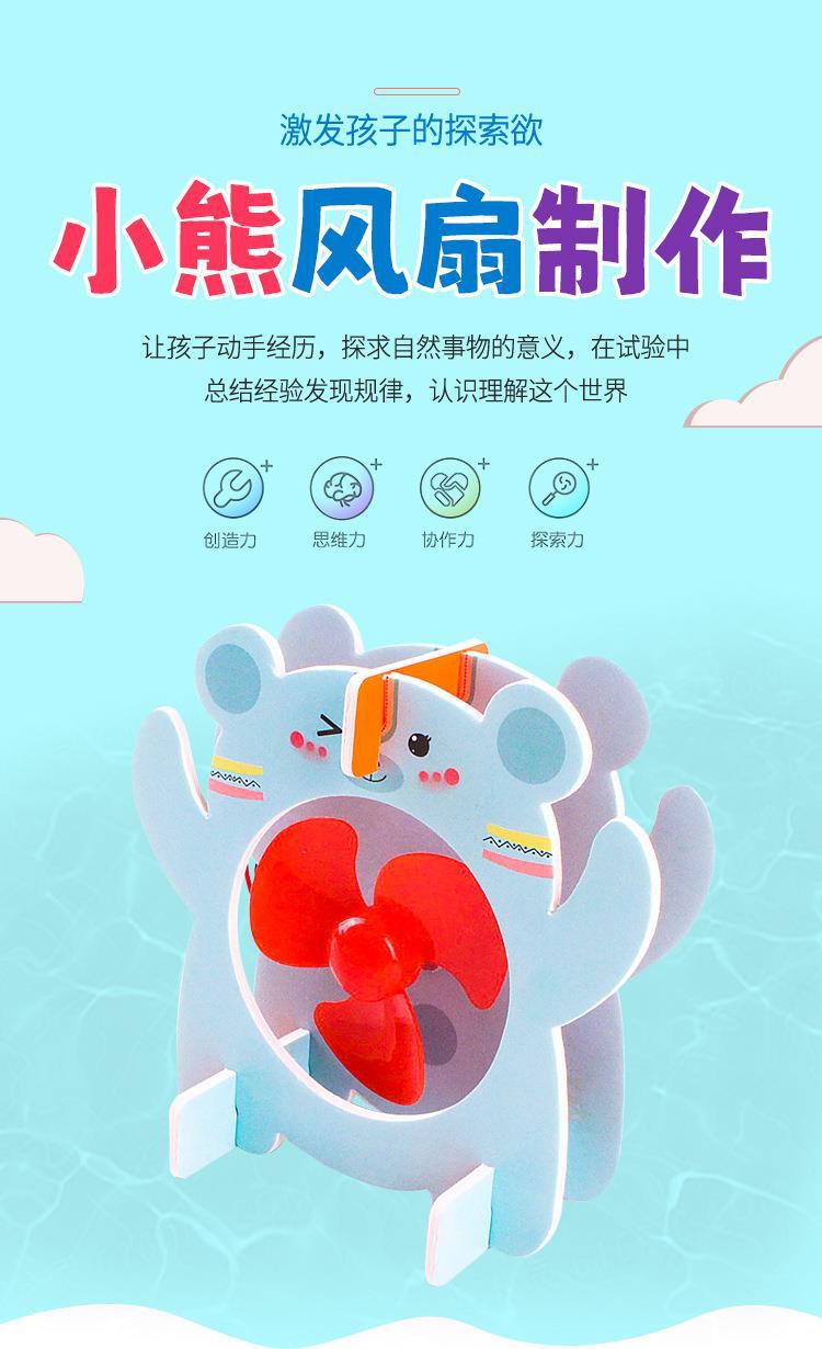 小熊风扇详情页_01.jpg