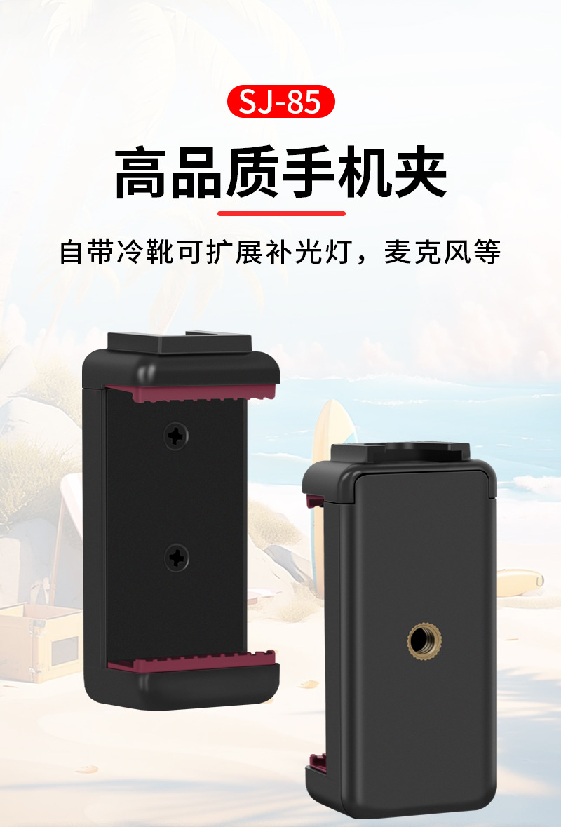 SJ-85手机夹详情-重做1_01.jpg