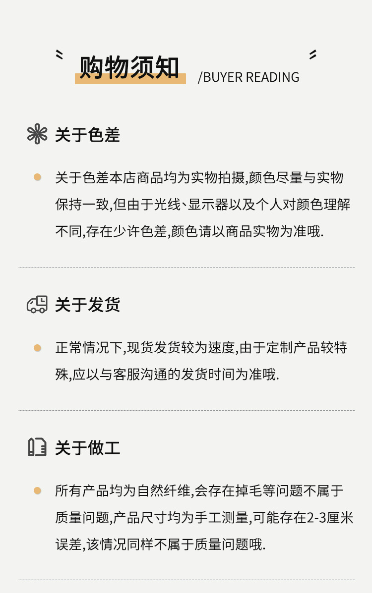 购物须知_01