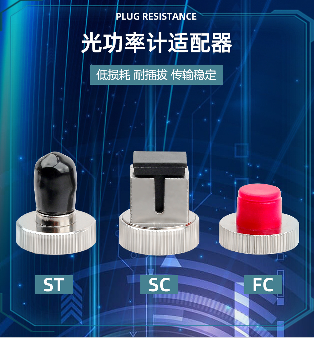 SC、FC、ST转接头_01.jpg