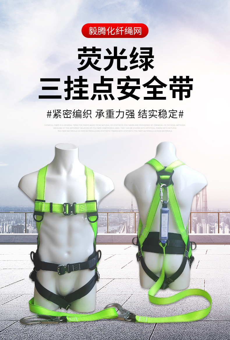 荧光绿三挂点安全带
