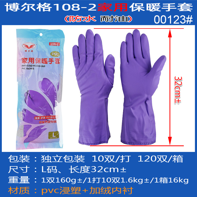 00123#博尔格108-2内加绒家用手套_04.jpg