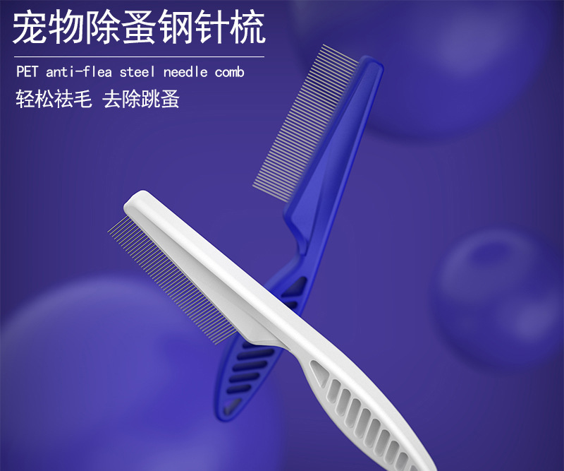 跳蚤梳详情页_01.jpg