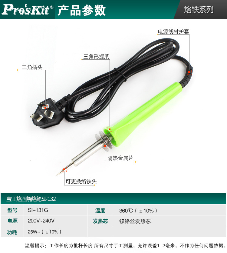 宝工烧烙笔烫花器21合1-SI-132H_02.jpg