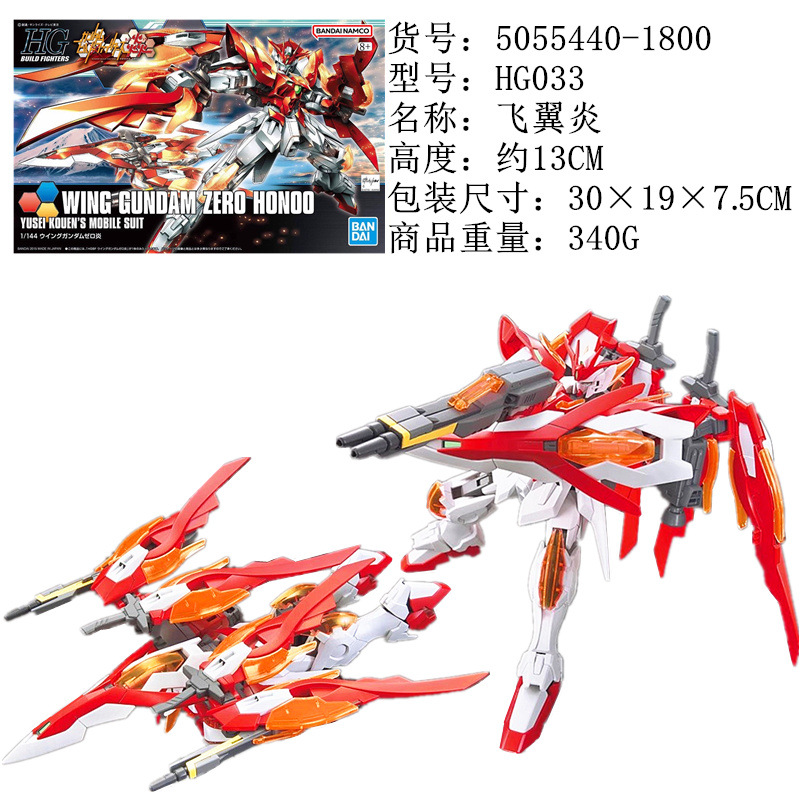 HG033飞翼炎.jpg