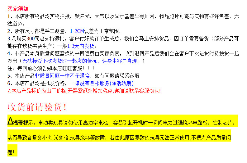 买家须知