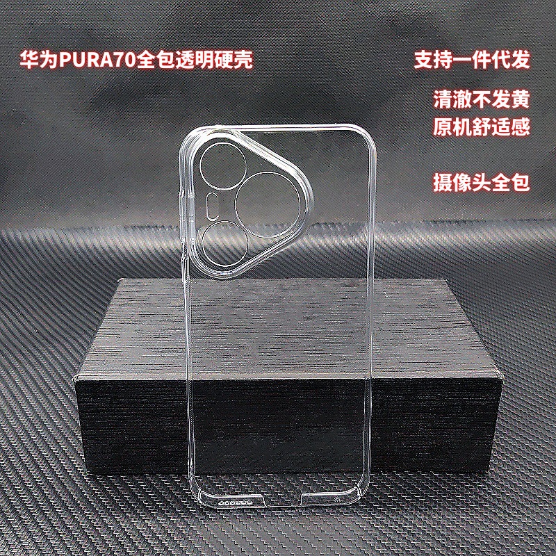 华为PURA70全包精孔.jpg