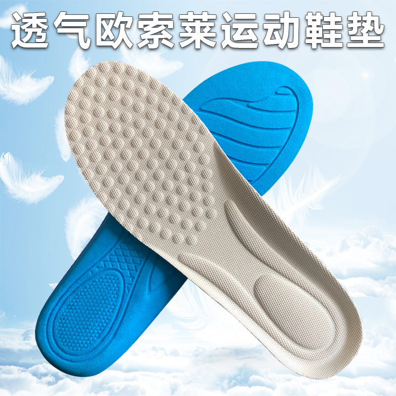 欧索莱鞋垫