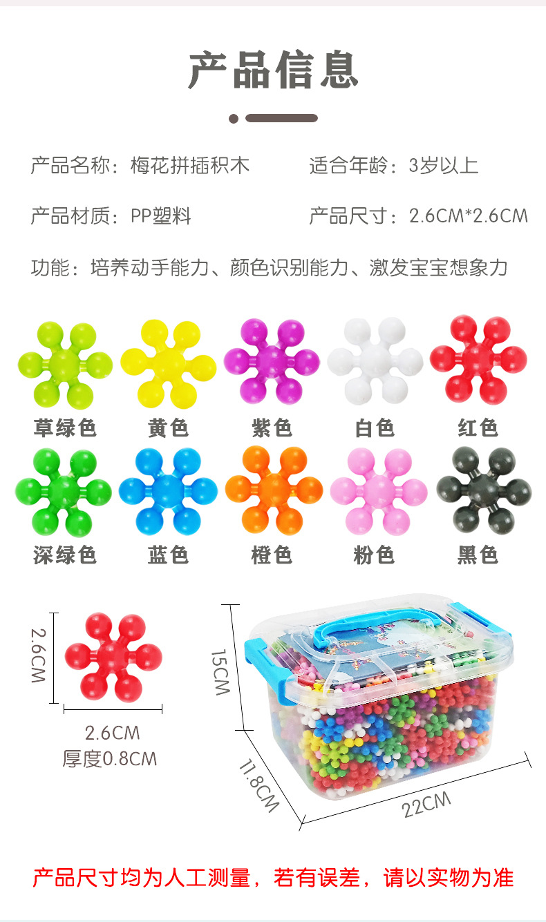 梅花拼插积木详情图_10.png