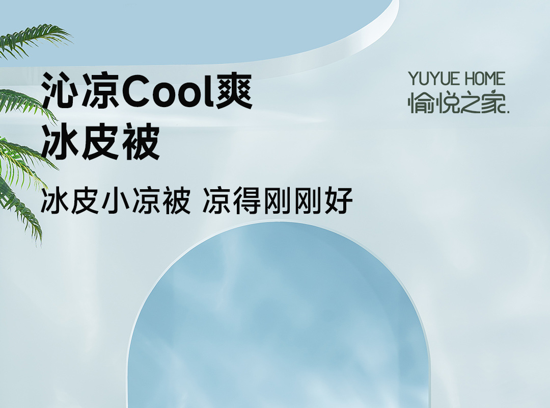 COOL爽冰皮被_01.jpg
