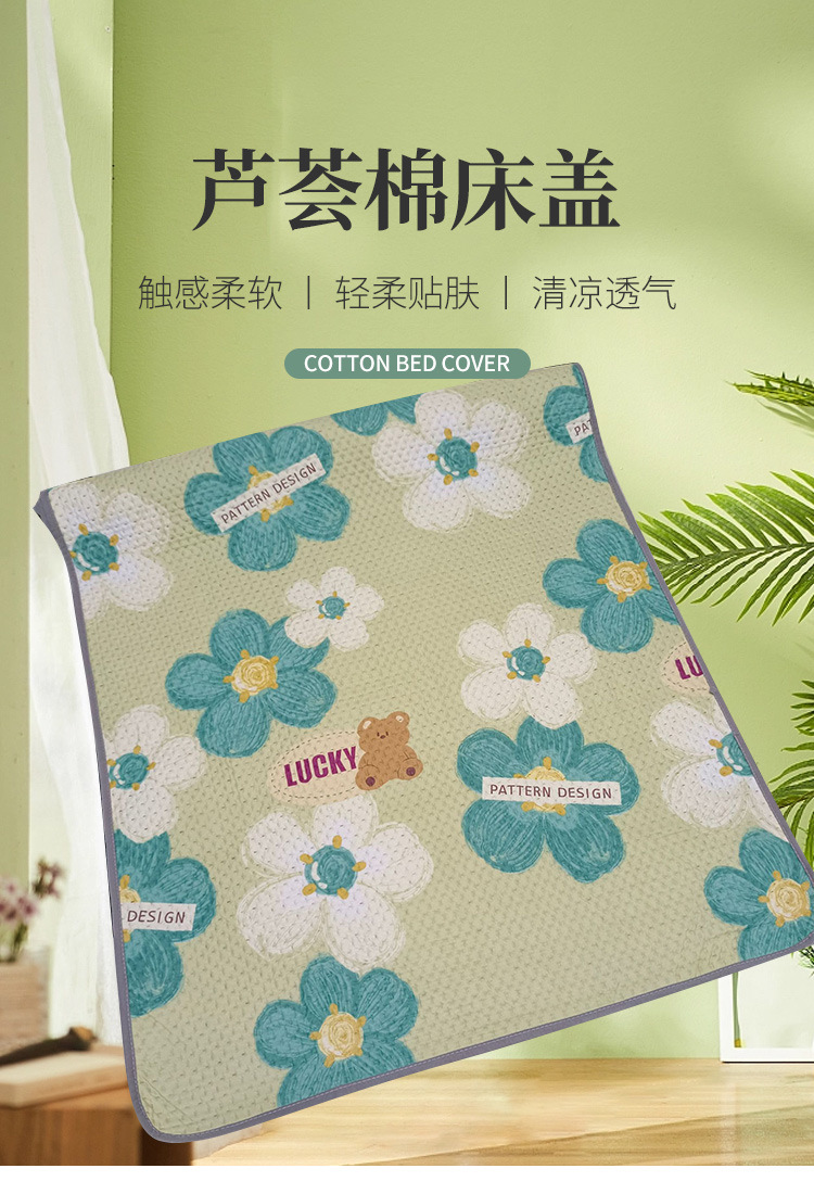 芦荟棉床盖_01