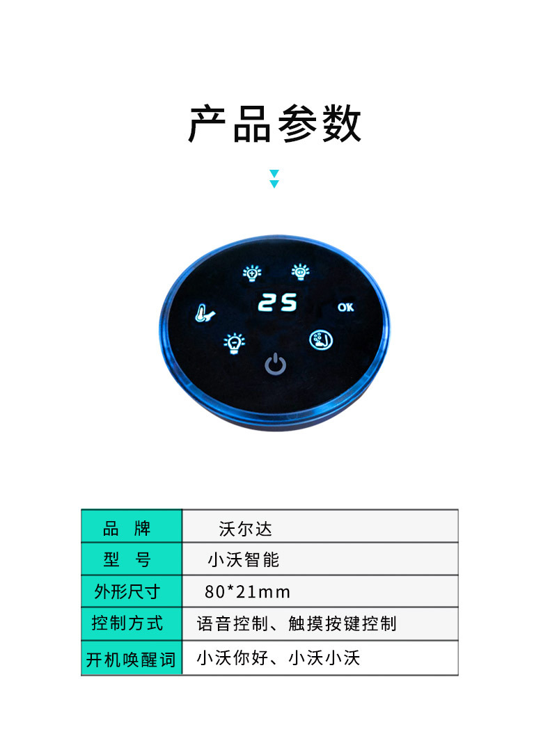 小沃智能-详情页1-9
