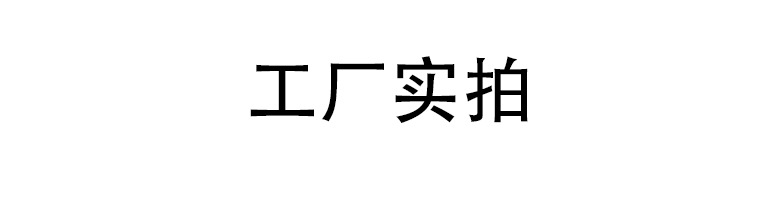 工厂实拍