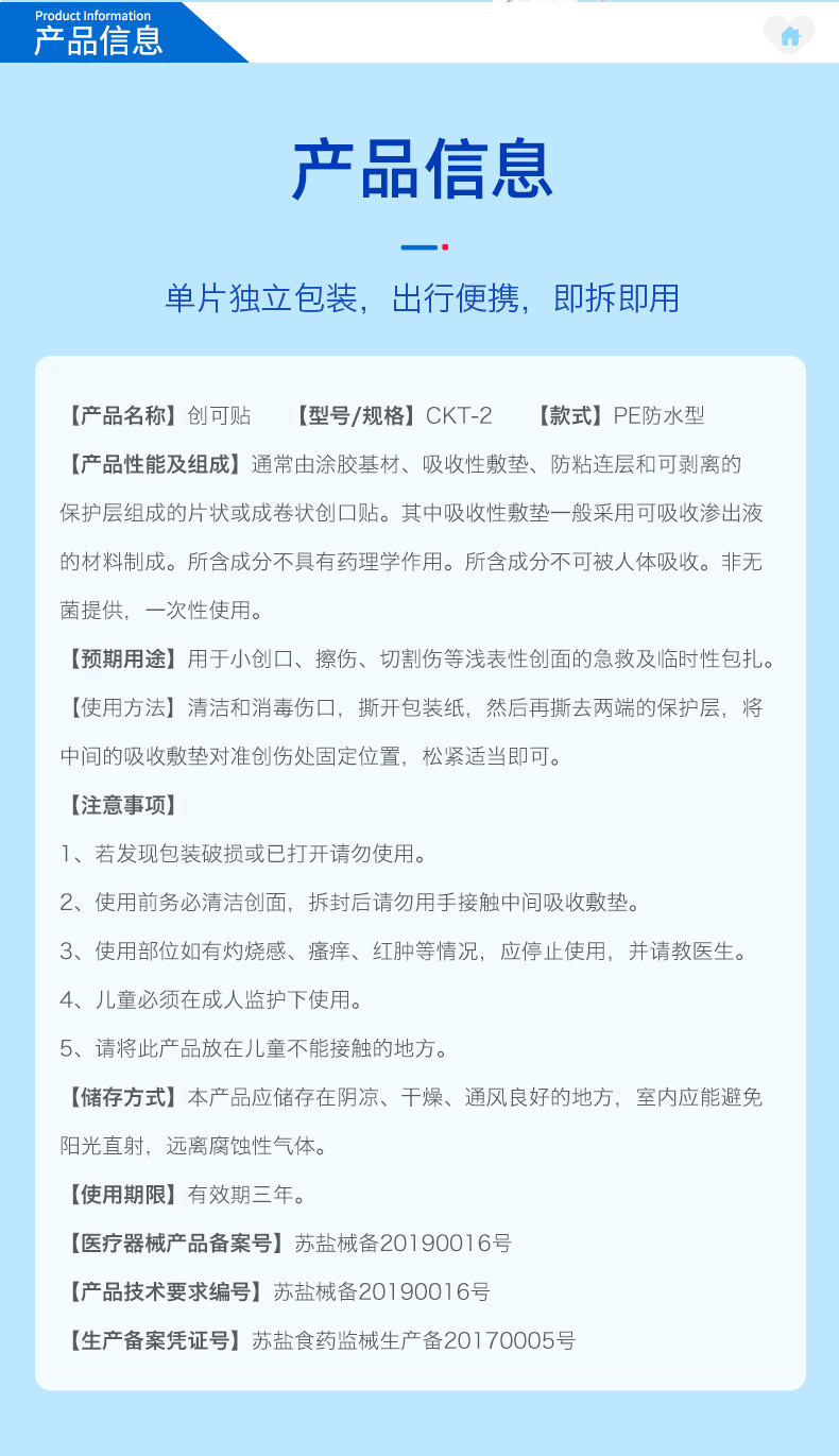 创可贴详情_05