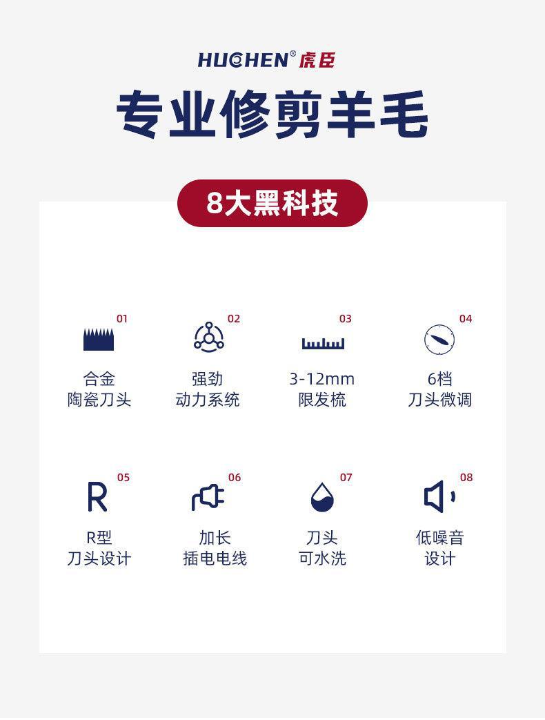 虎臣羊毛剪电推子_07