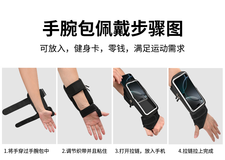 运动手腕包 (7)