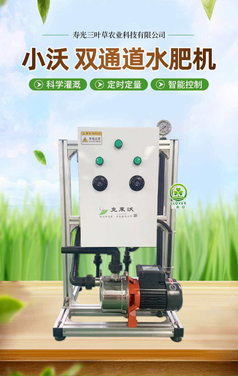 1-开版（小沃双通道水肥机）_03.jpg