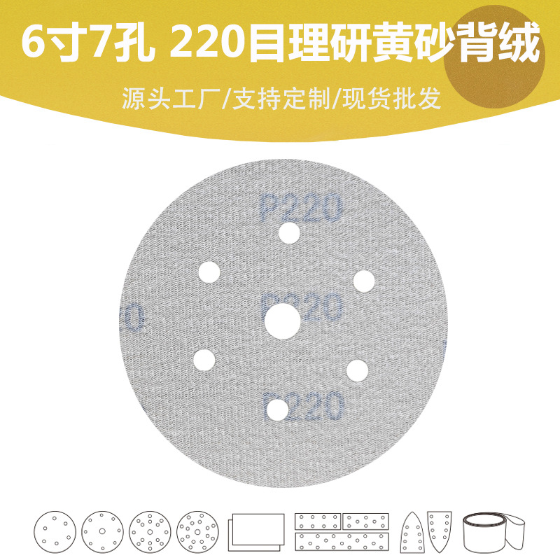 黄砂6寸7孔新模版主图