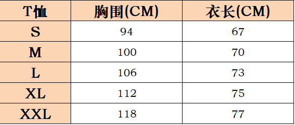 短袖尺码表
