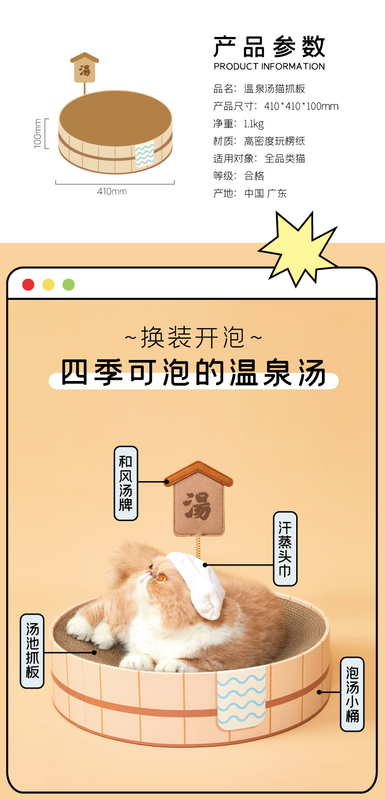 温泉汤猫抓板页面-09.jpg