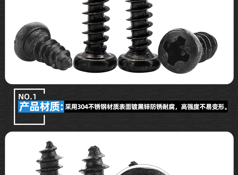 304不锈钢黑色PA十字圆头自攻螺丝_03_05.jpg