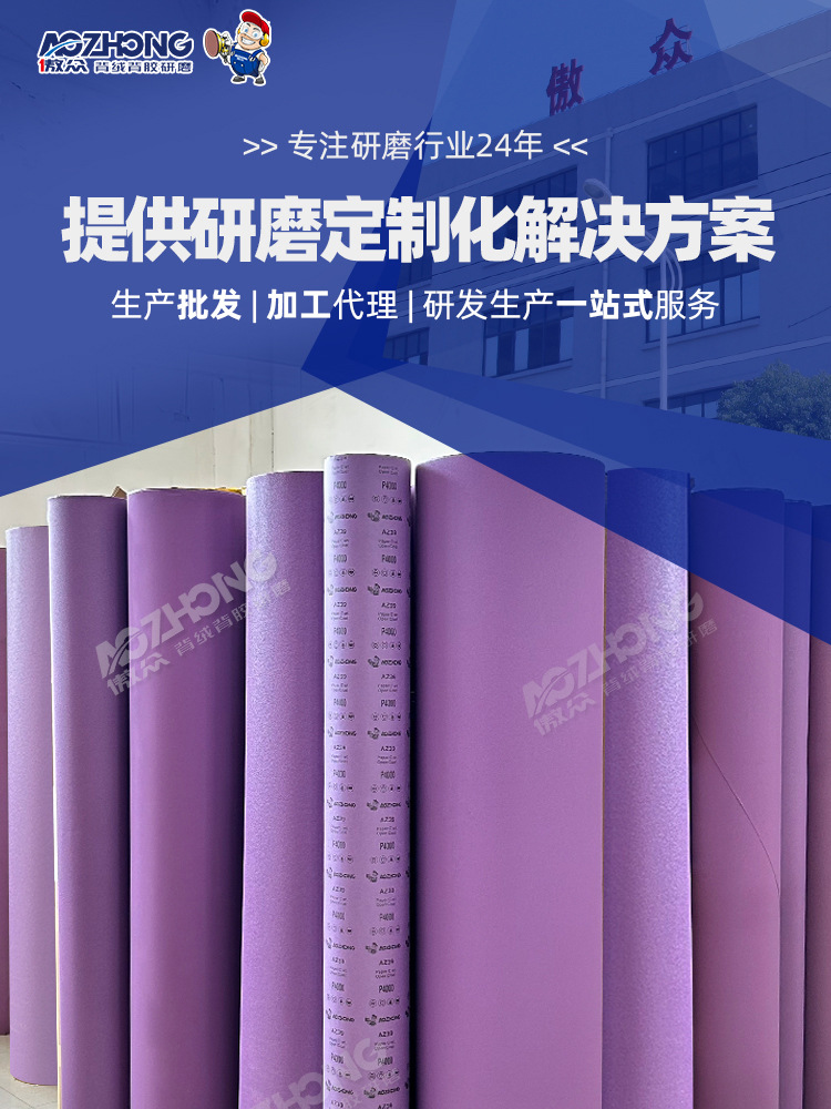 傲众水砂纸定制详情 (1).jpg