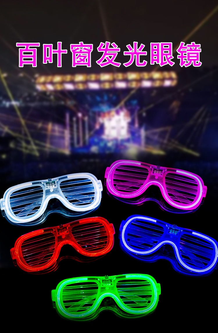 发光眼镜_01.jpg