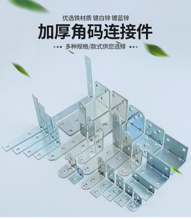 冷轧钢角码41~69号详情_01.jpg