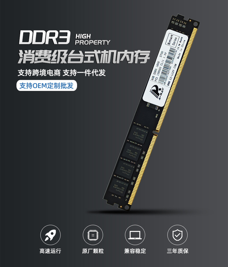 08消费级DDR3 PC首图.jpg