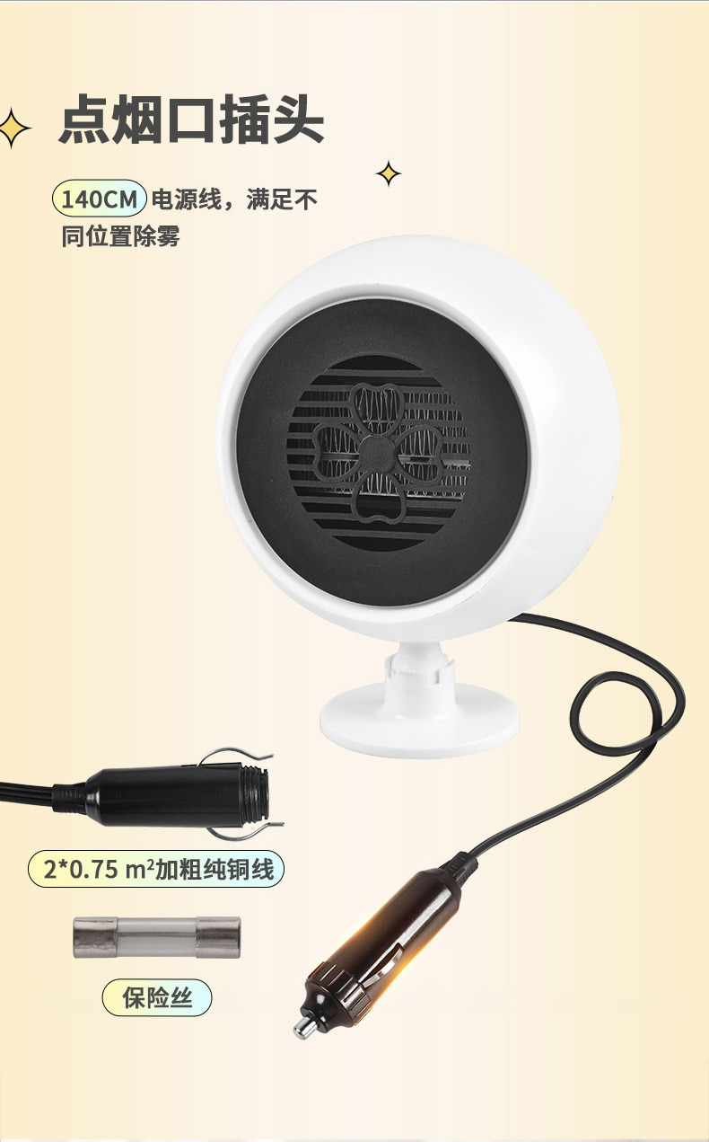车载暖风机详情页-拷贝_09