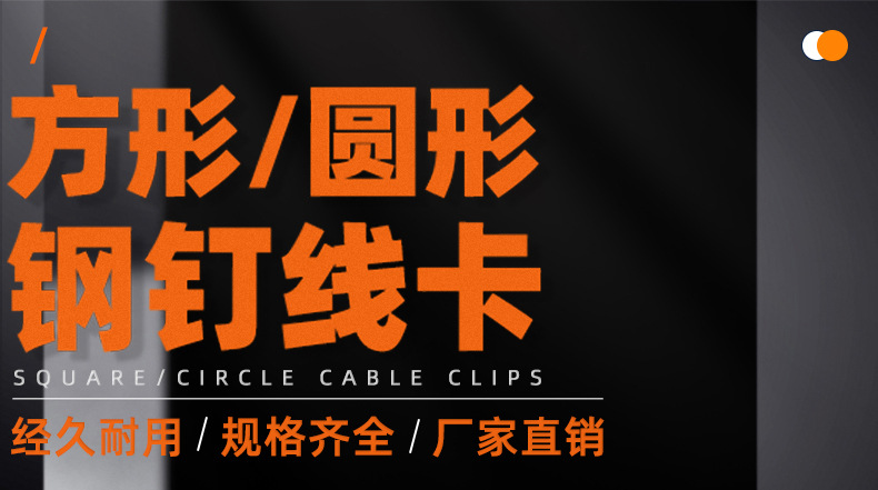 方&圆形钢钉线卡_01_01.jpg
