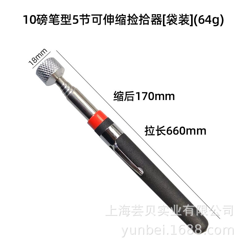 13 10磅笔型5节可伸缩捡拾器[袋装](64g)