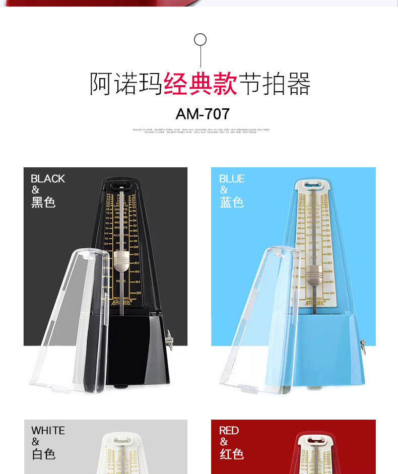 阿诺玛机械节拍器_11.jpg