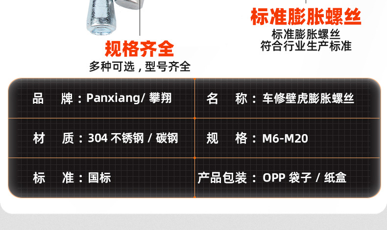 车修壁虎膨胀螺丝_03_12.jpg
