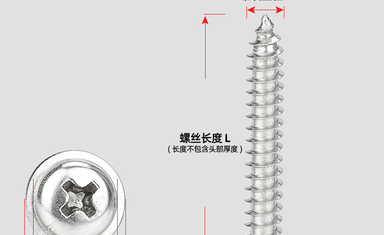 304不锈钢十字圆头带垫自攻螺丝_03_13.jpg
