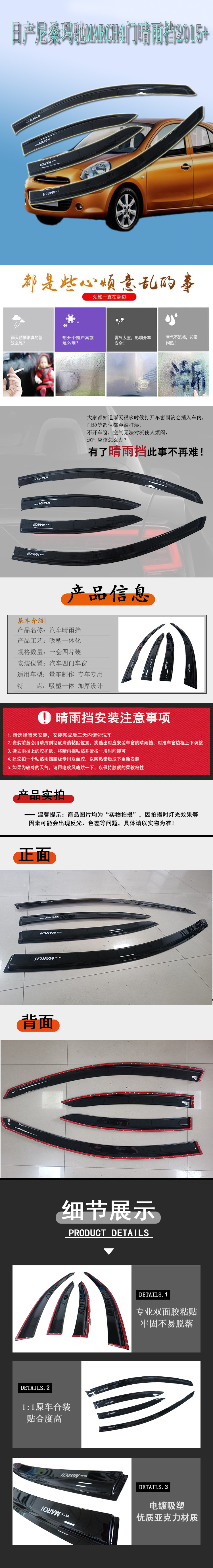 日产尼桑玛驰MARCH4门晴雨挡2015+详情页.jpg