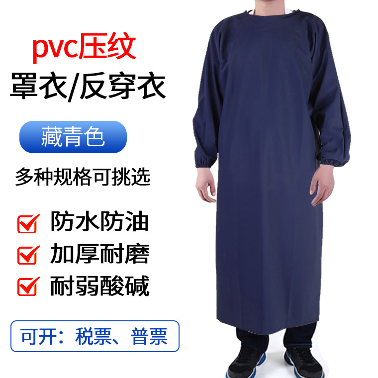 03391#压纹pvc罩衣1_01.jpg