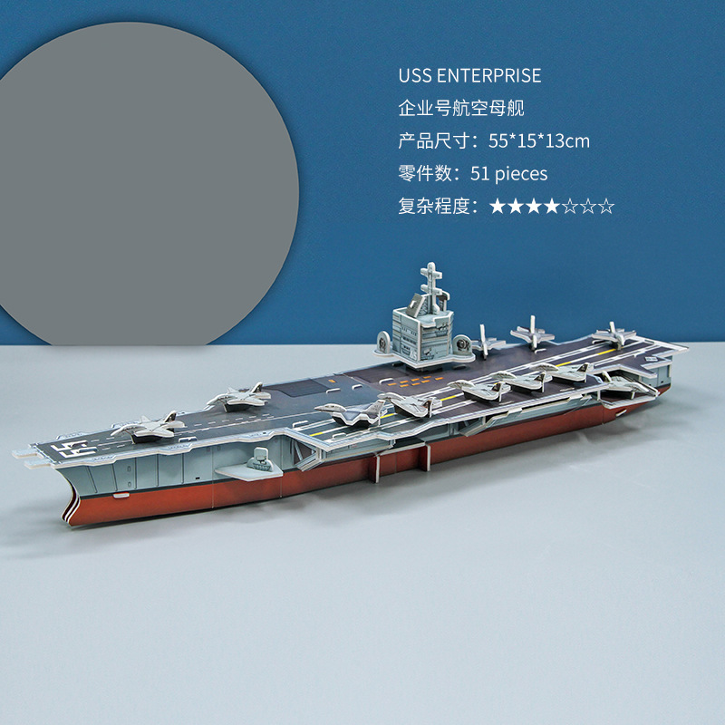 SKU-01-企业号航空母舰(大)