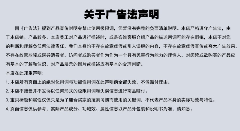 广告法