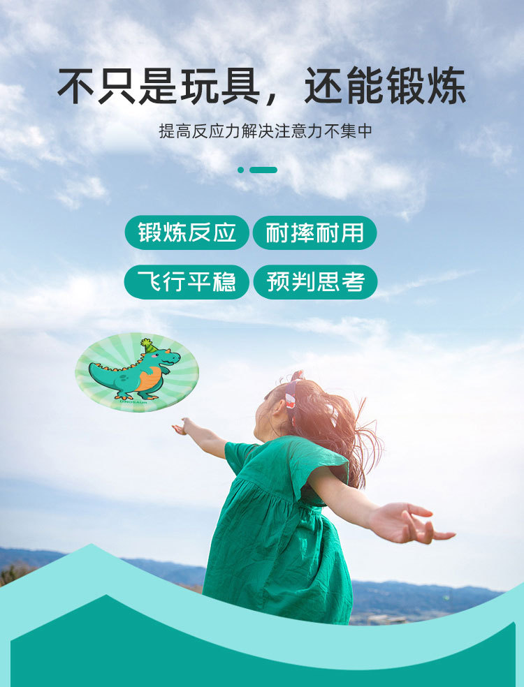 恐龙飞盘详情页_03.jpg