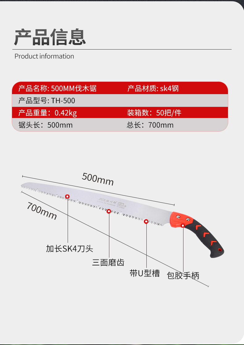 6-加长伐木锯_04