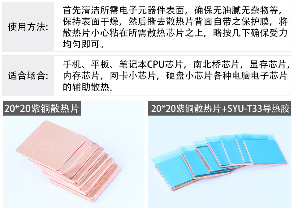 20-20-紫铜散热片-详情页_04.jpg