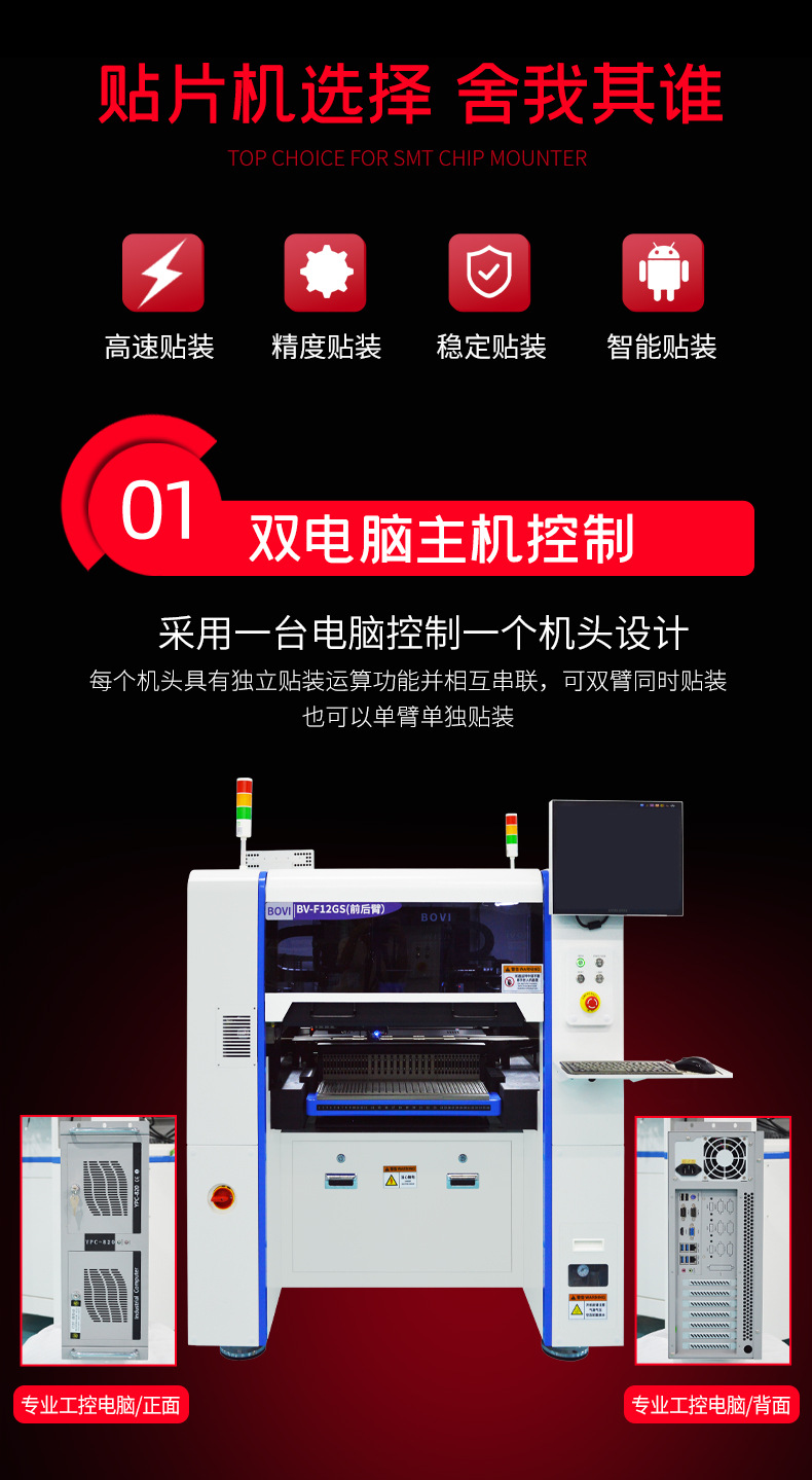 2024-10-15-高速双臂双轨12头贴片机_04.jpg