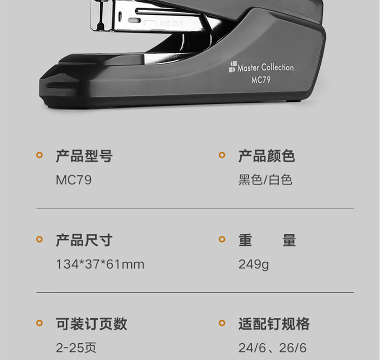 通用订书机