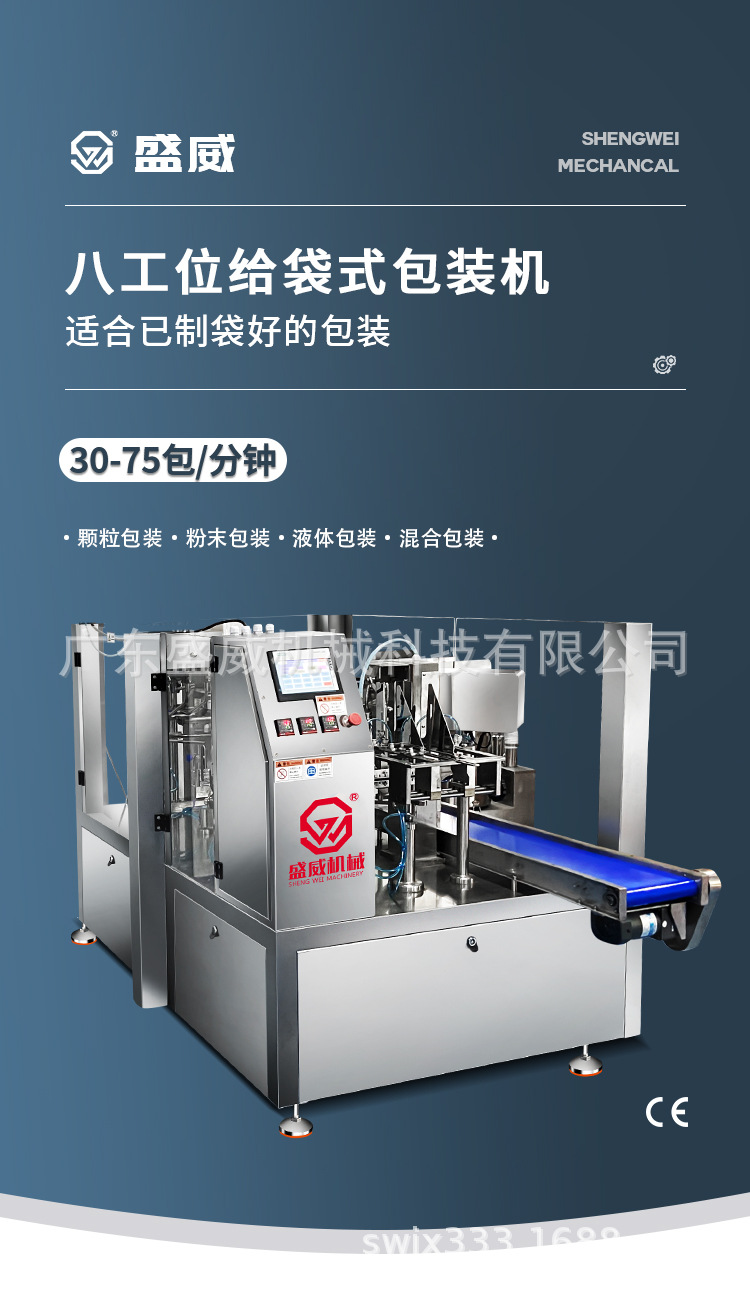 给袋主机盛威LOGO_01