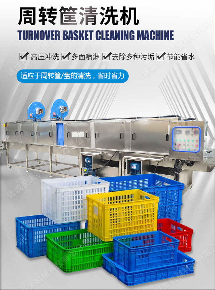 洗筐机_01